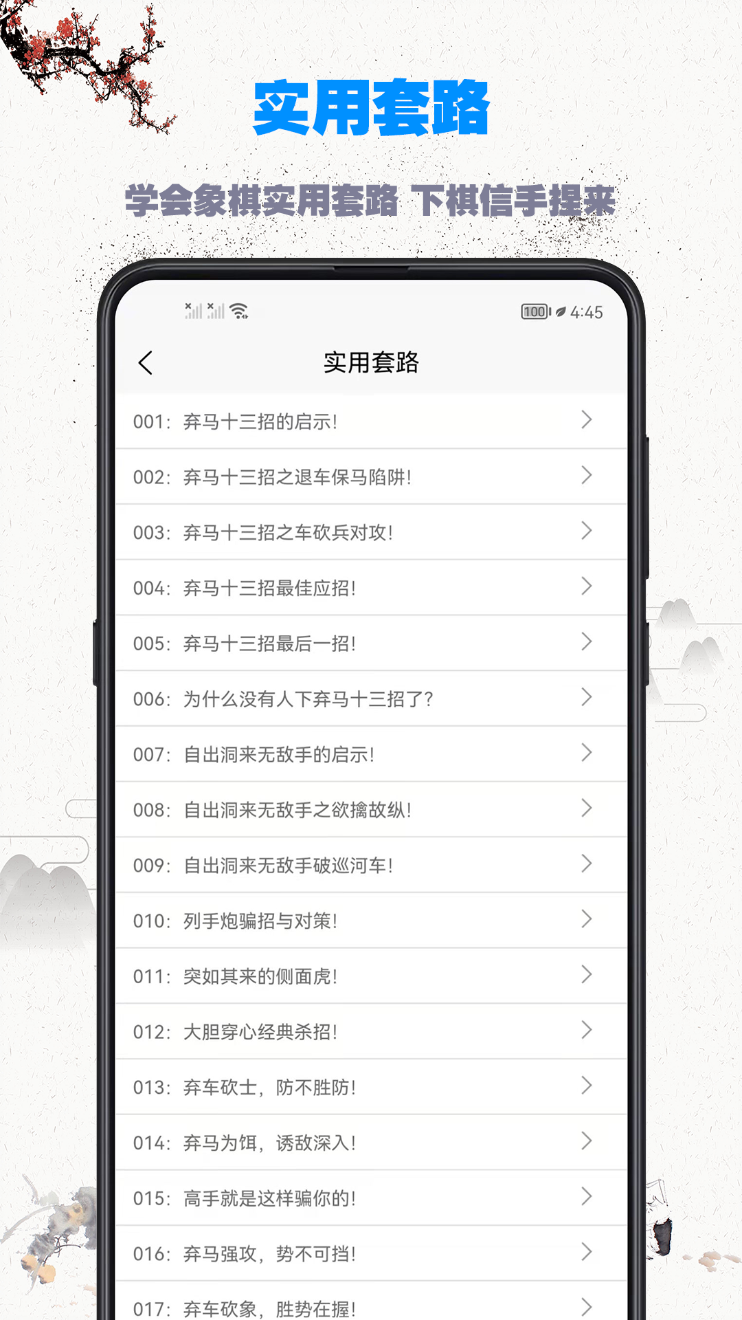 象棋教程手机版图1
