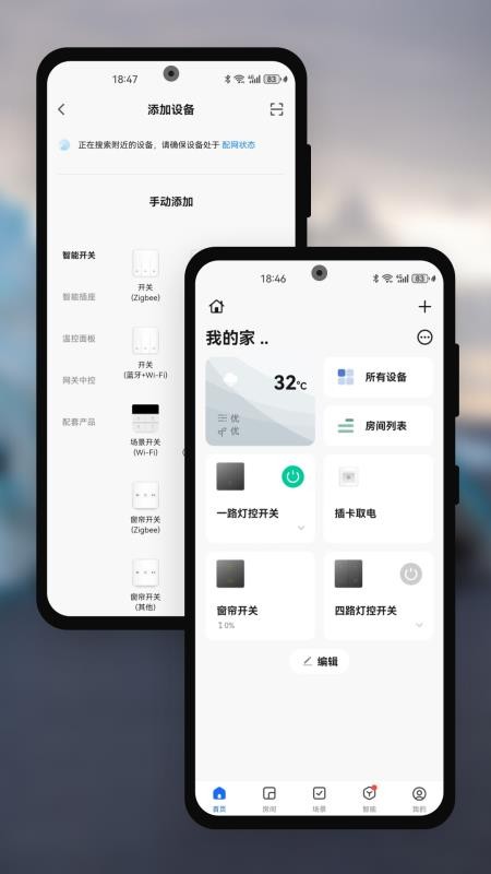 智拉斐e家app图3