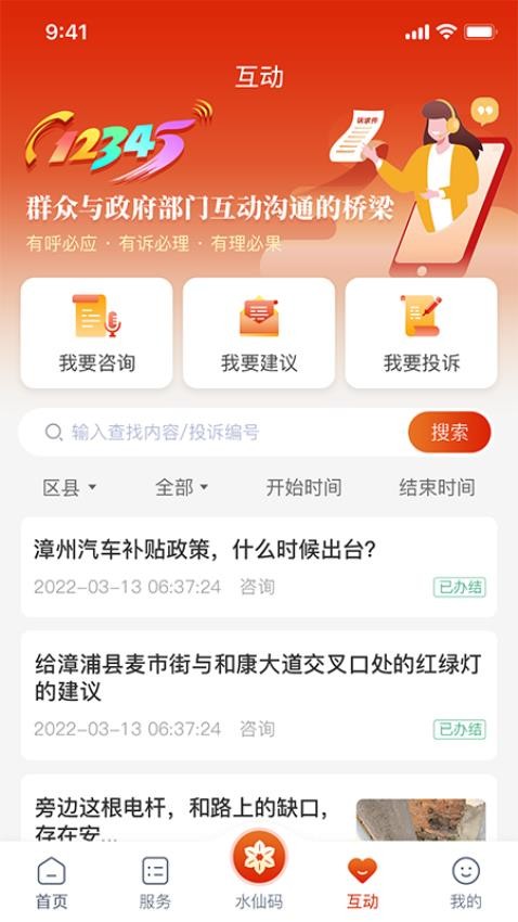 漳州通app图4