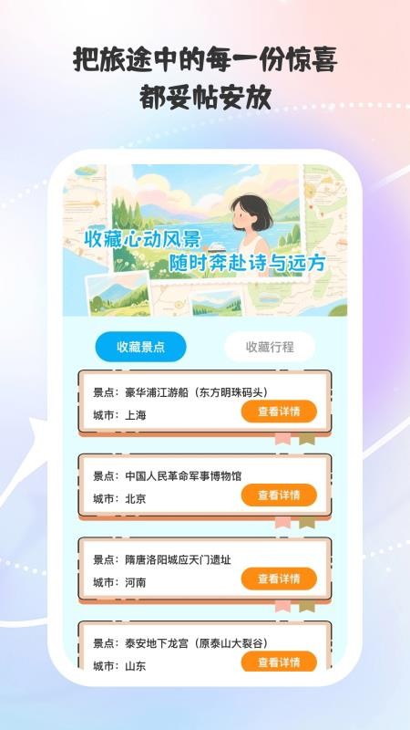 乐行每一天app图3