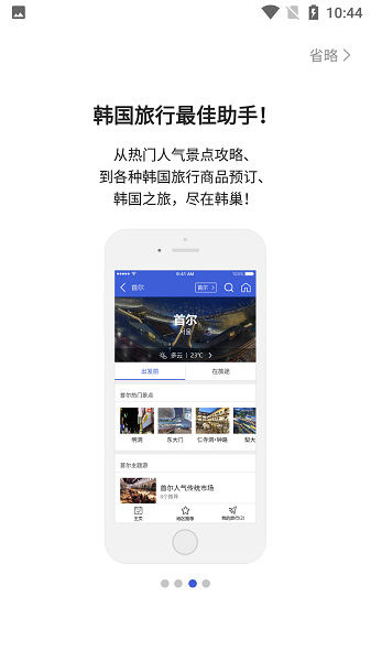 韩国地图app图1