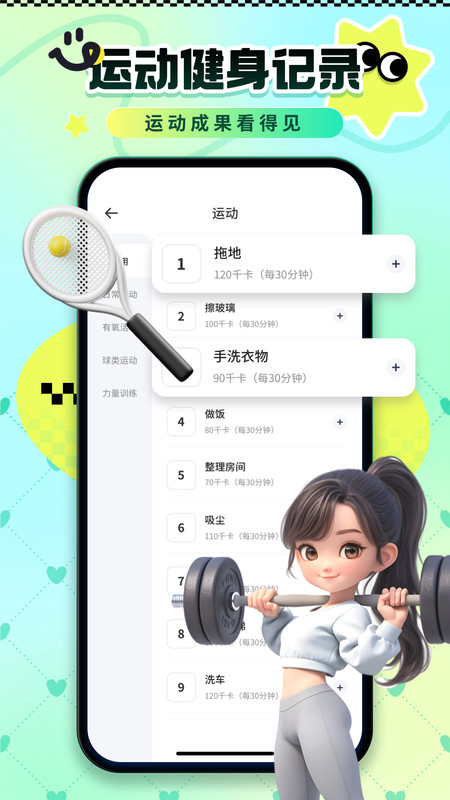 卡路里热量记录app图2