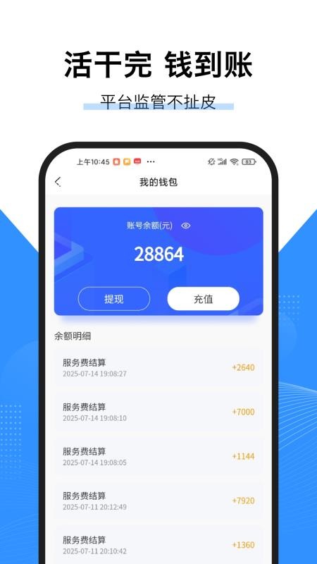 擎企工程师版app