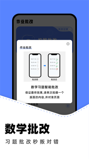 作业批改助手app