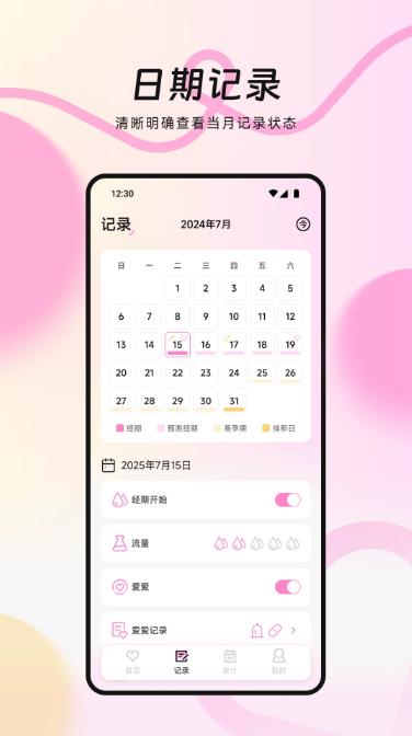 MIA经期日记软件图2