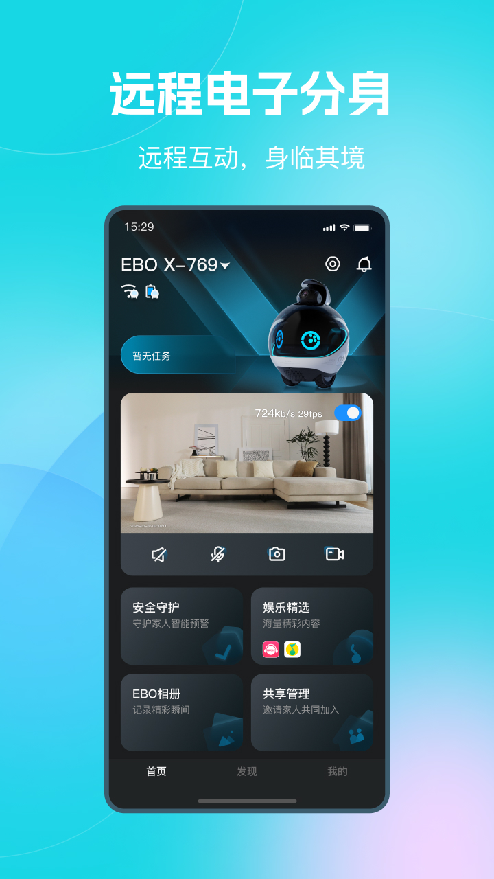 一宝机器人app