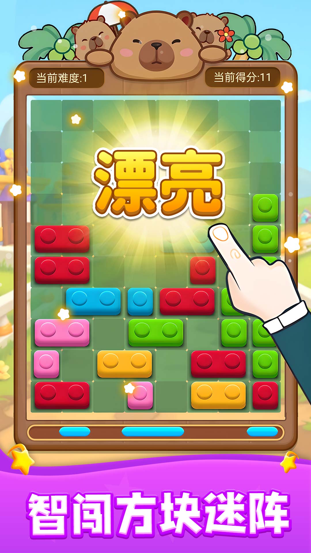 俄罗斯积木方块游戏图2