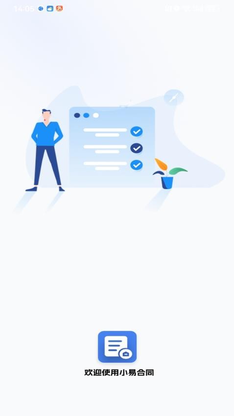 小易合同模版app
