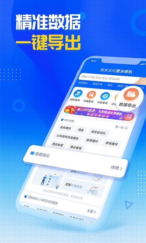 销邦招标平台app图3