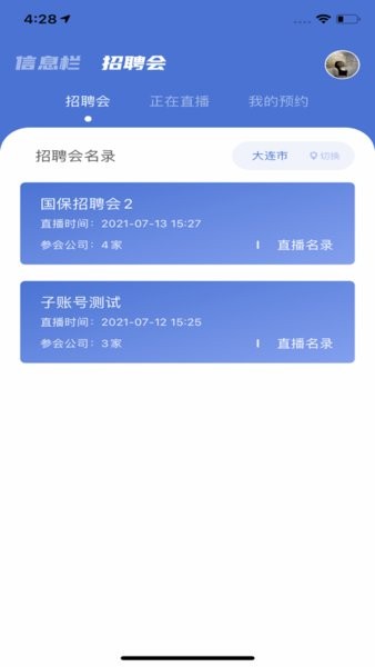 业聘app图2