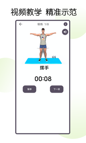 魔力腹肌速成官网版图3