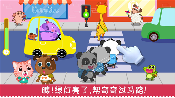 宝宝日常安全游戏图2
