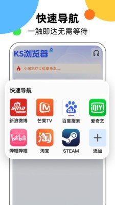KS浏览器最新版图3
