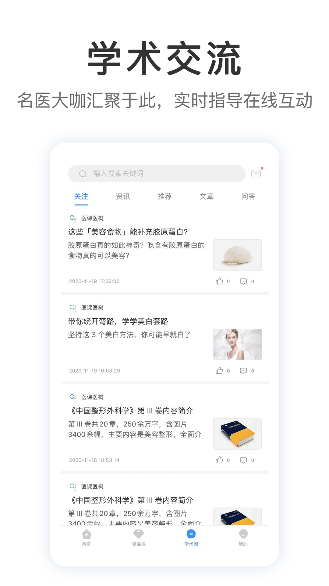 医课医树安卓版图1