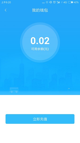 乌兰察布市公交app图2
