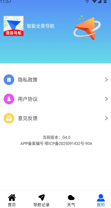 智能全景导航手机版图3