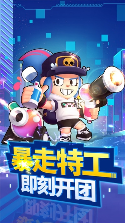 暴走特工安卓版