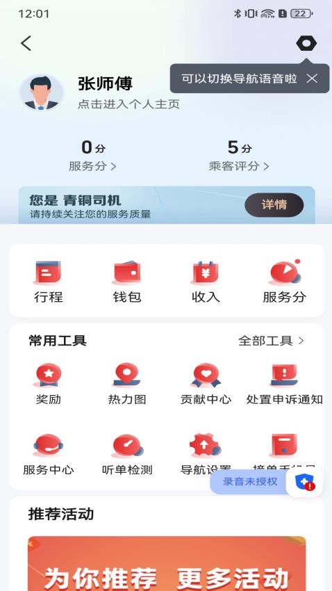 叮叮逸行司机端APP图2