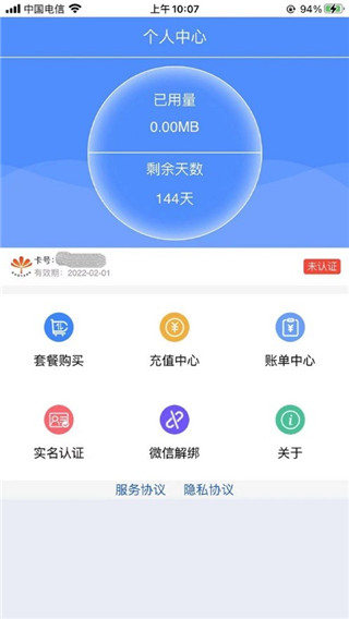 朵扬流量软件图3