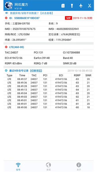 网优魔方app图3