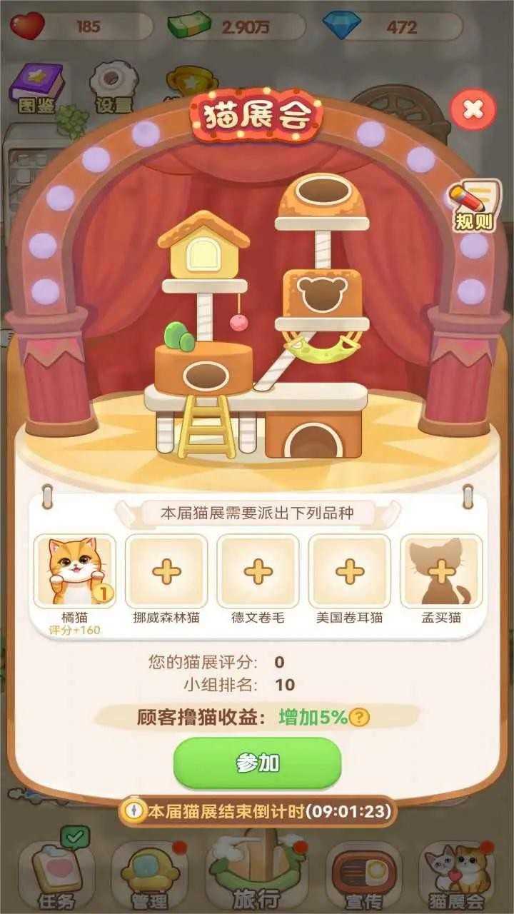 猫咖馆游戏图3