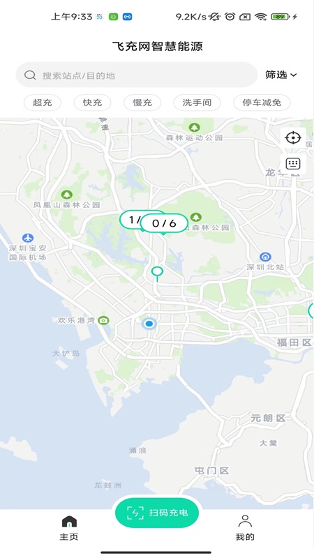 飞充网官网版图4