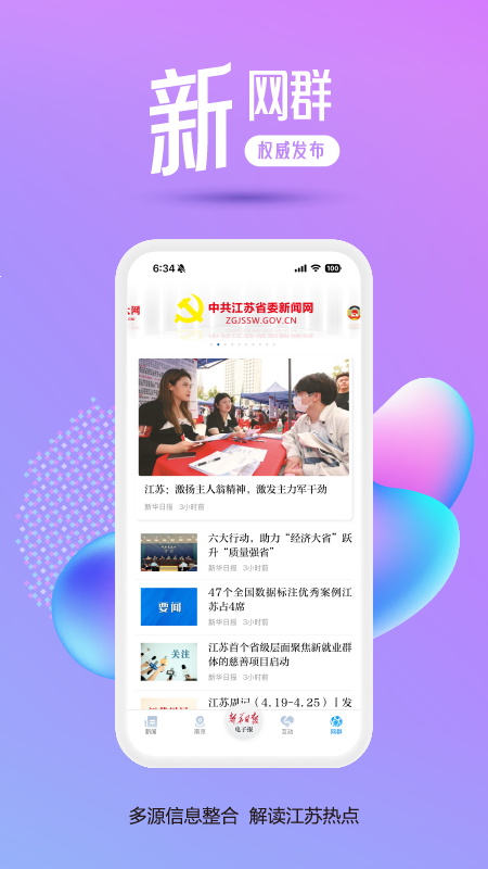 交汇点新闻最新版图1