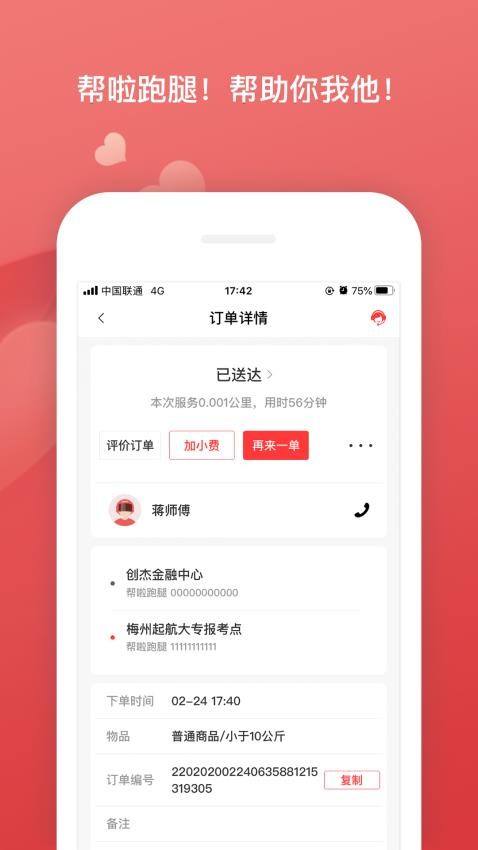 帮啦跑腿app图1