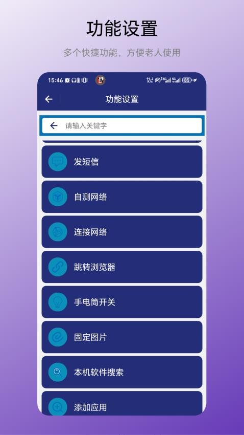 老人简洁桌面app图3