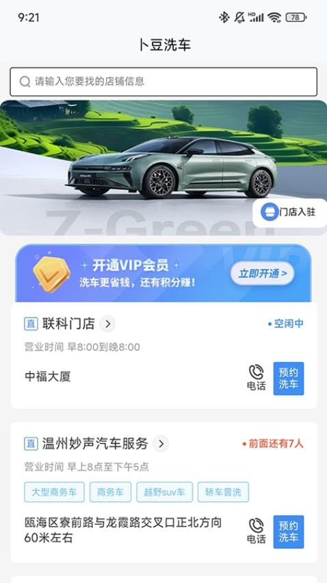 卜豆洗车app图3