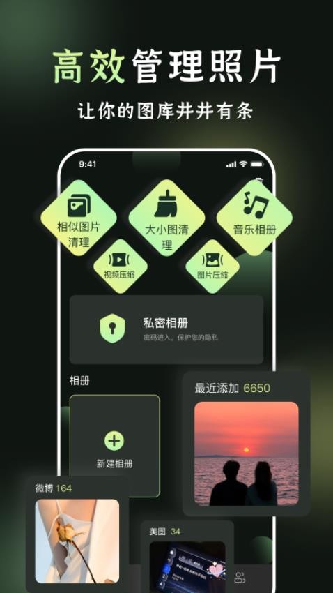 我的相册A软件图1