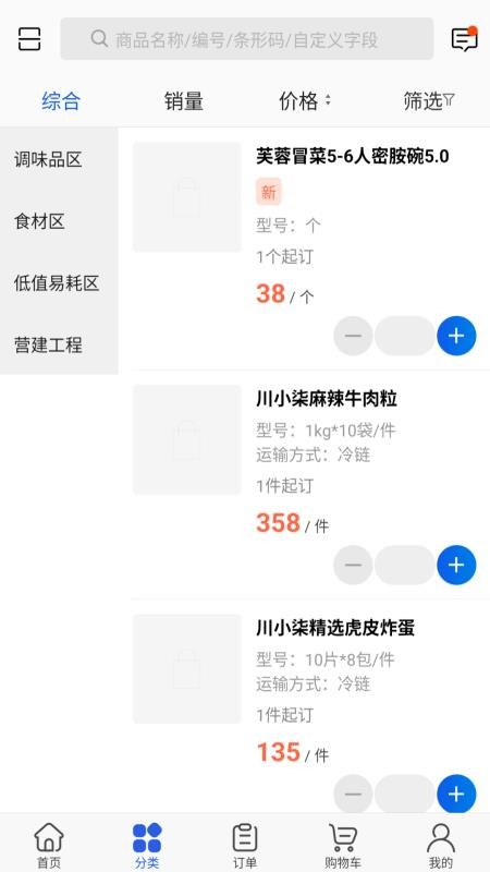 蓉海食品app