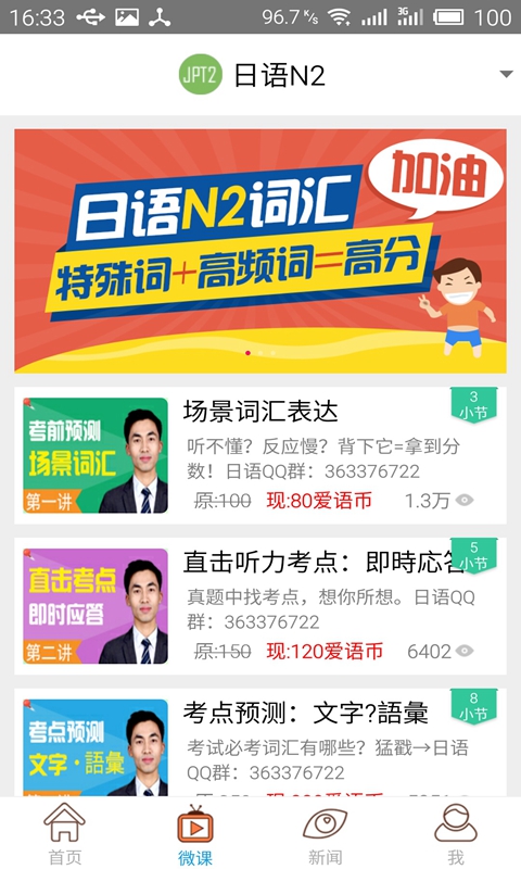 日语N2考试官软件图1
