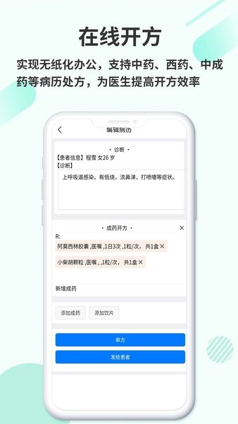 欣九康医生版app图2