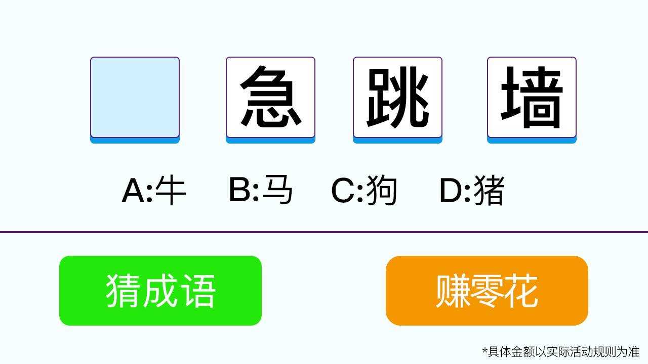 这题我会答游戏图2