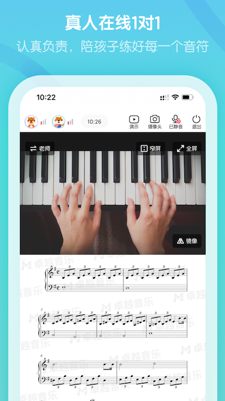 卓越音乐老师端app图2