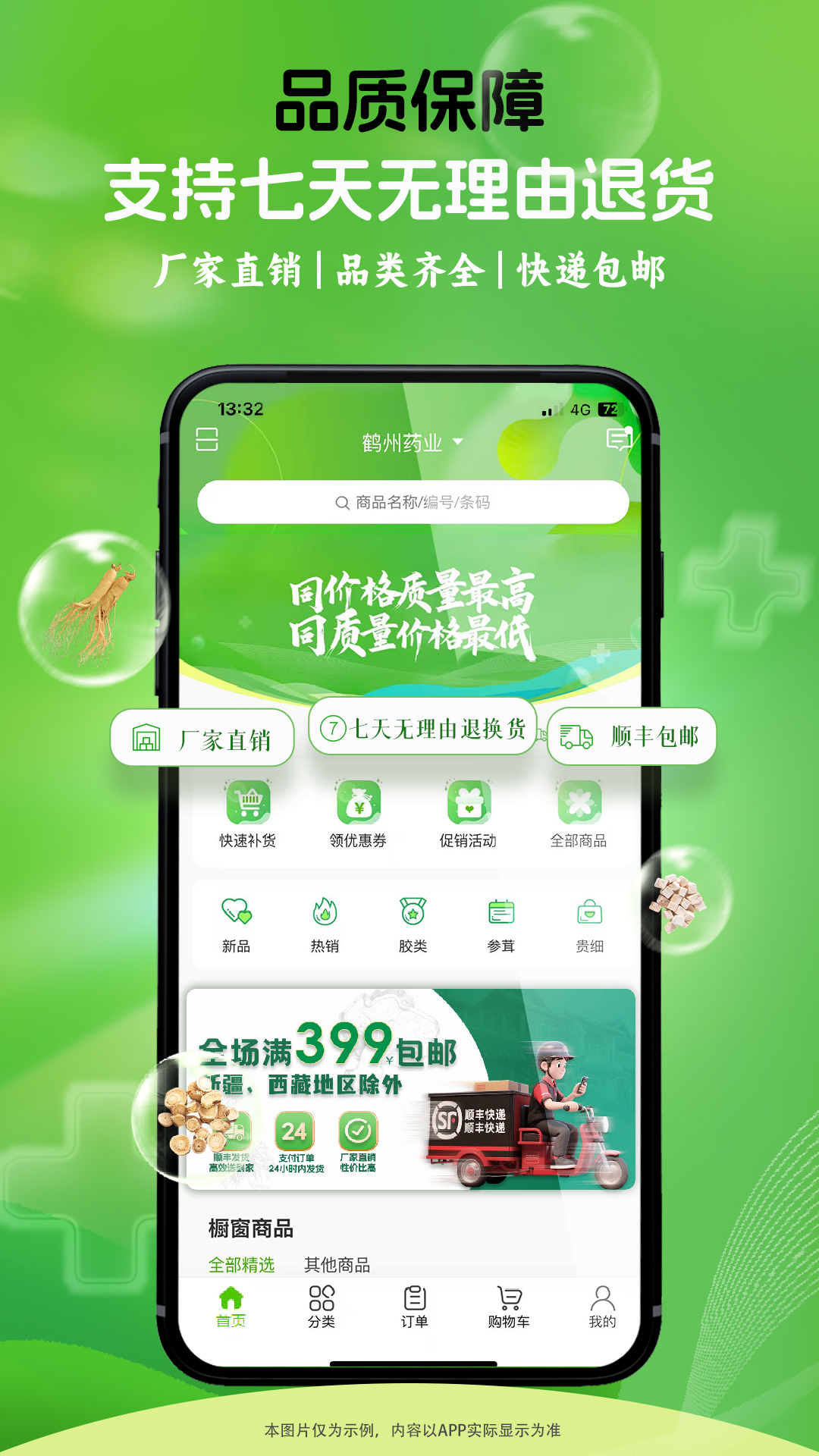 鹤州药业官网版图1