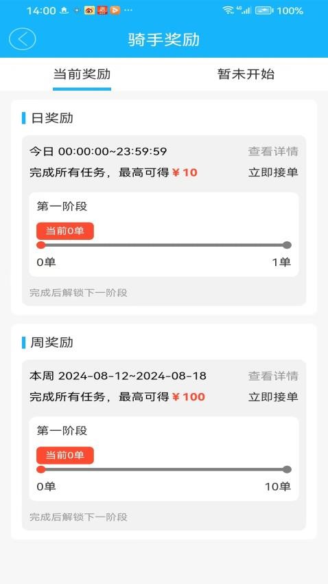 同昱外卖骑手端APP图2