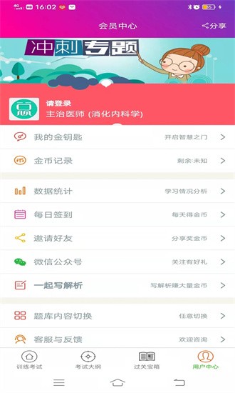 消化内科学主治医师总题库app