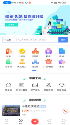 同城易购软件图4