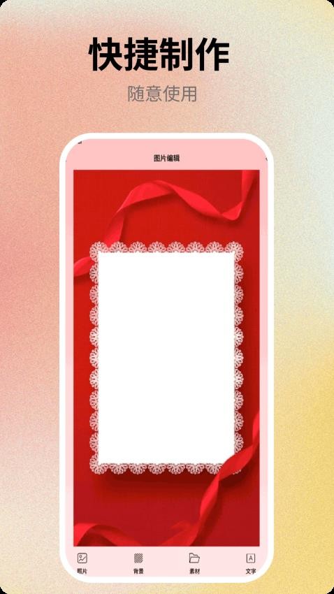 电子请柬免费app图1