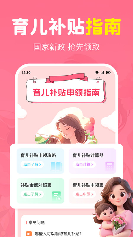 育儿补贴申领指南app