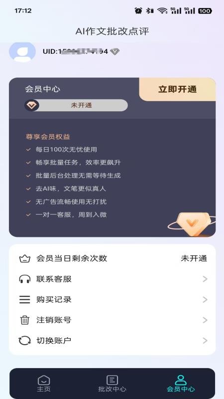 AI作文批改点评app图3