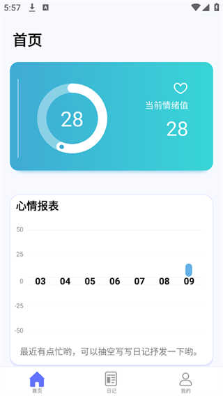 无忧日记软件图2