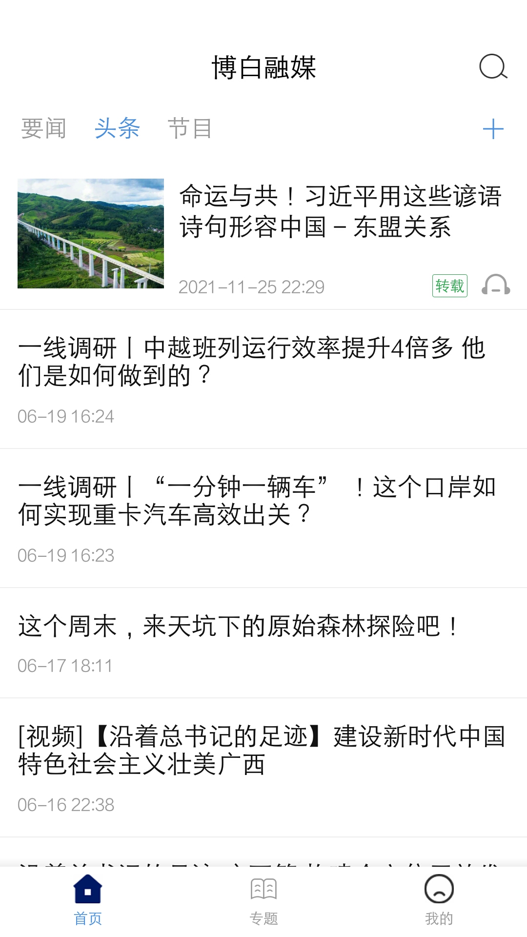 博白融媒官网版图3