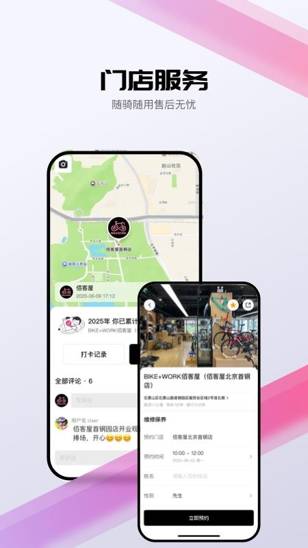 BIKEWORK软件图2