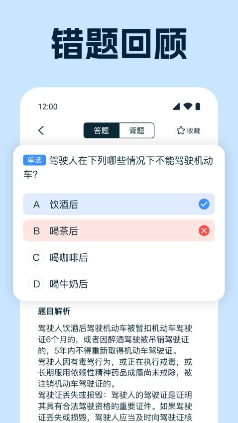 驾考全能宝典app图1