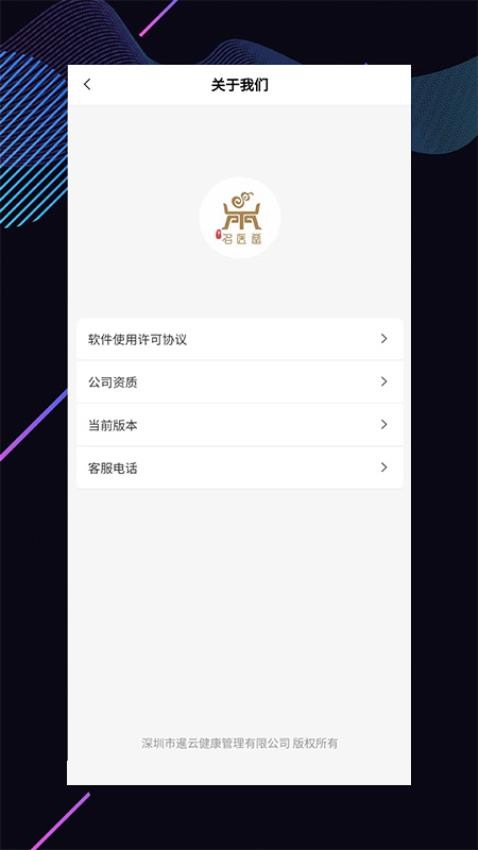 名医堂app图1