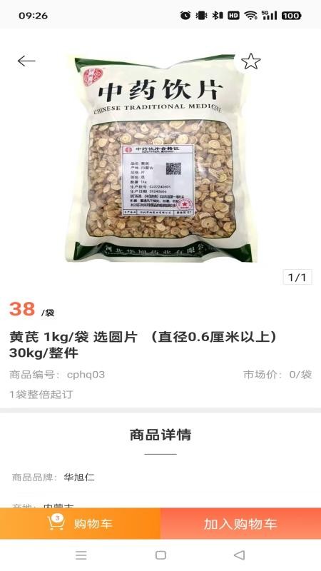 华旭药业app图1