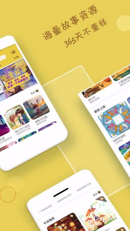 宝宝故事app图3